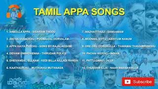 தமிழ் அப்பா பாடல்கள் Tamil Appa Songs